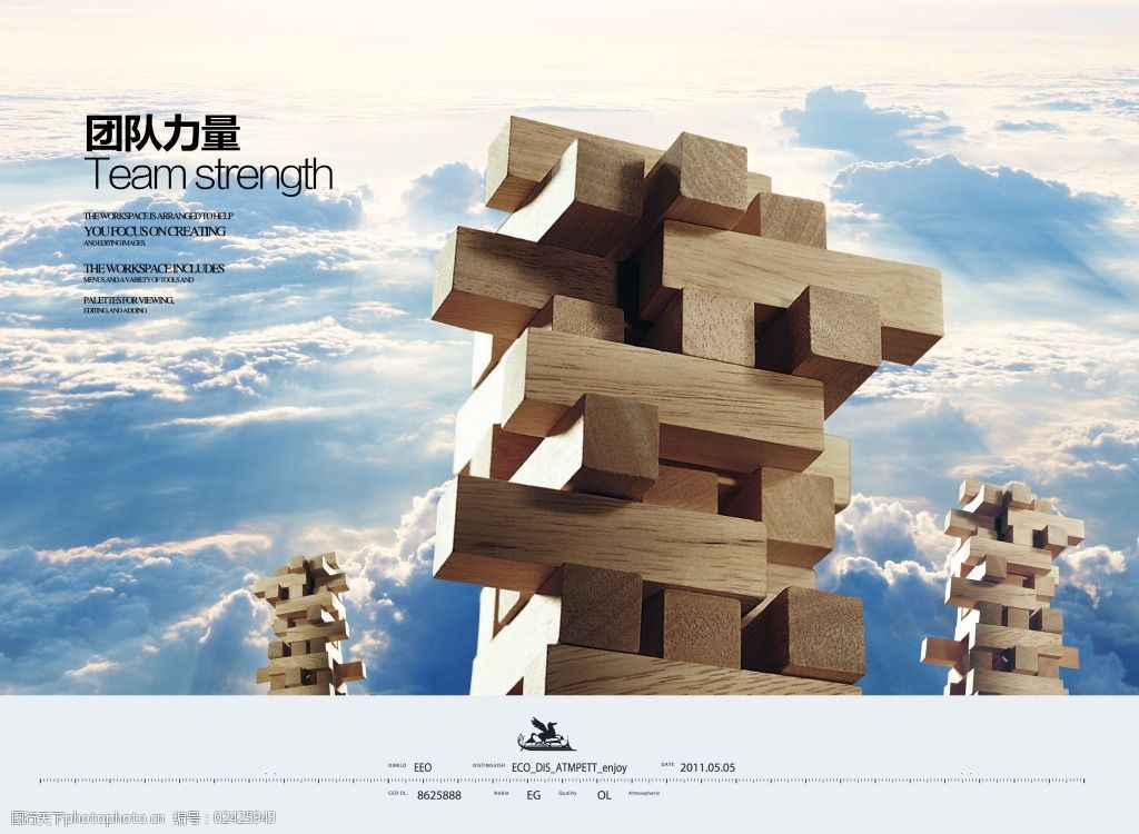 团队力量企业文化画册海报psd源文件模板