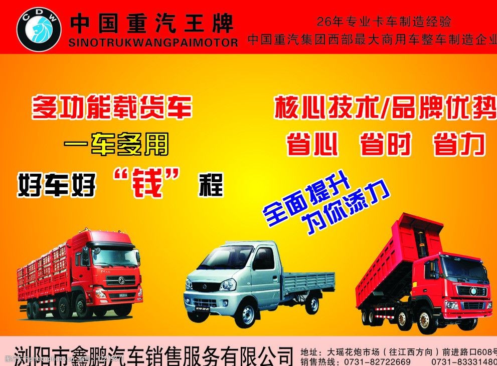 中国重汽2015广告图片