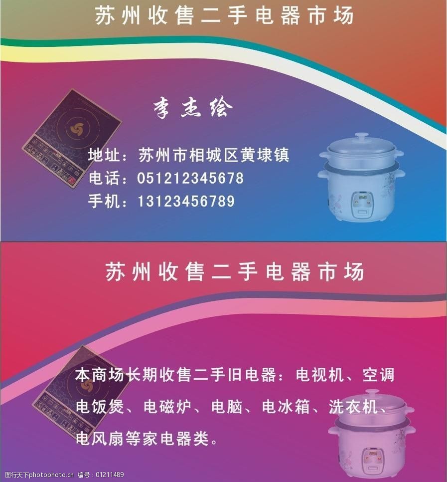 收售二手家電名片圖片