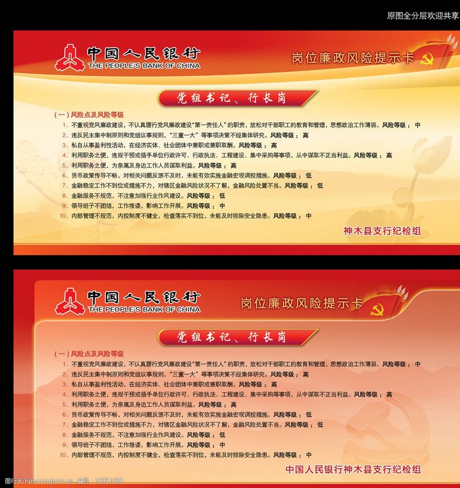 廉政风险提示卡图片