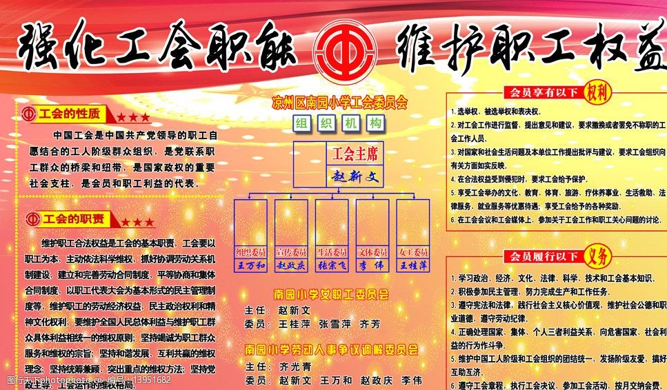 学校工会活动方案 图行天下