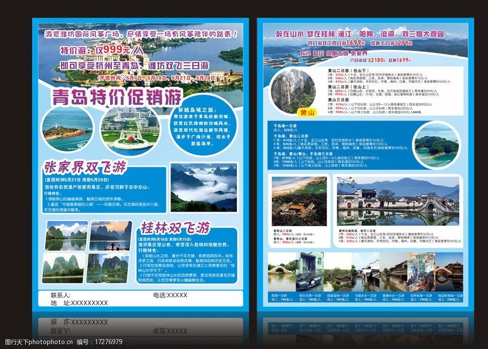 旅游单页 旅游景区 旅游促销 旅游活动 旅游路线 dm宣传单 广告设计