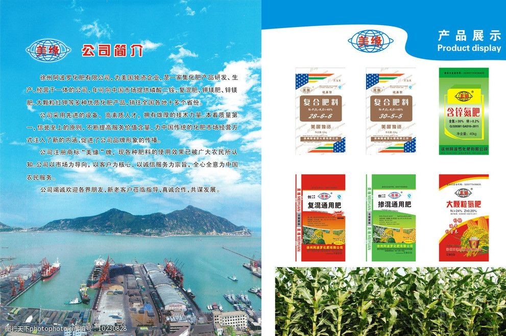 关键词:徐州阿波罗化肥有限公司 美缘 化肥 高塔 复合肥 水果 蔬菜