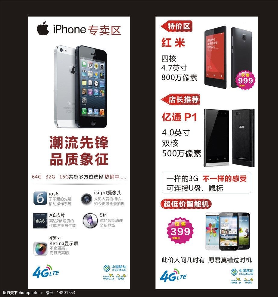 移動x展架 iphone5s x展架 紅米 中國移動logo 億通p1 展板模板 廣告