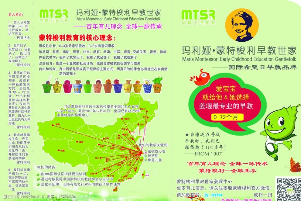 关键词:早教宣传单 早教 幼儿 蒙特梭利 宣传单 卡通图片 dm宣传单