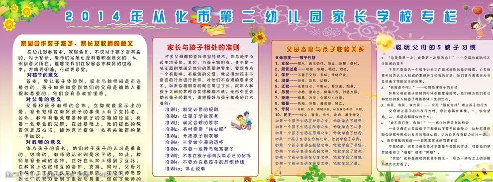 关键词:第二幼儿园家长学校宣 第二 幼儿园 家长 学校 宣传 转曲 海报