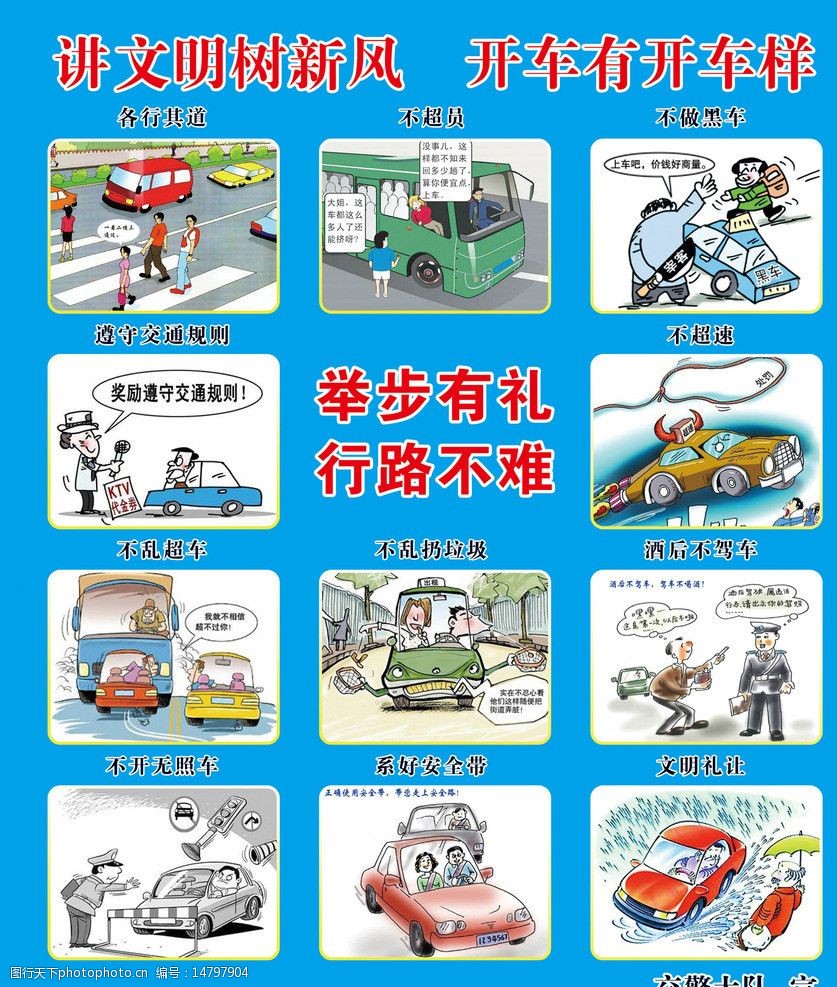 交通法规交通漫画图片