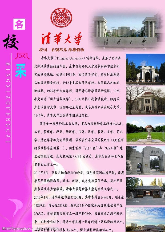 校园展板名校清华图片