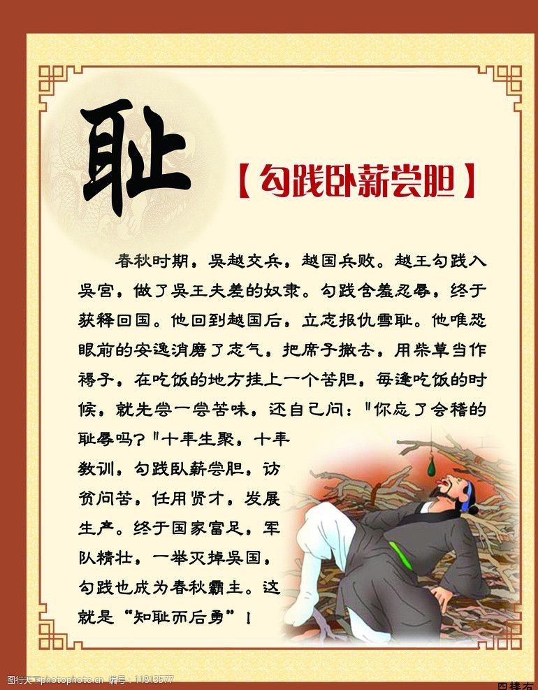 中华传统美德耻图片