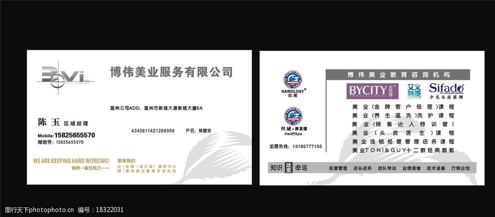 关键词:博伟美发名片卡片 博伟 美发 名片 卡片 理发 养发 名片卡片