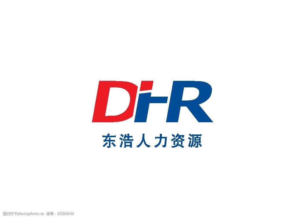 关键词:官方东浩logo 官方 东浩 东浩人力资源 logo dhr 企业logo标志