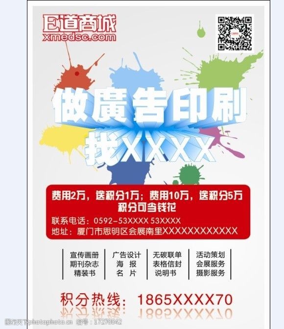 广告印刷类宣传单页图片