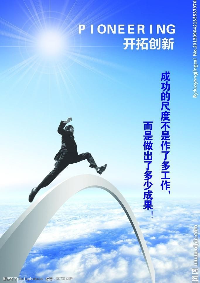 开拓创新标语展板图片