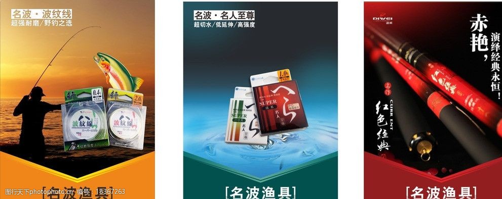 名波漁具海報 名波漁具 釣魚 魚竿 釣魚協會 魚線 海報設計 廣告設計