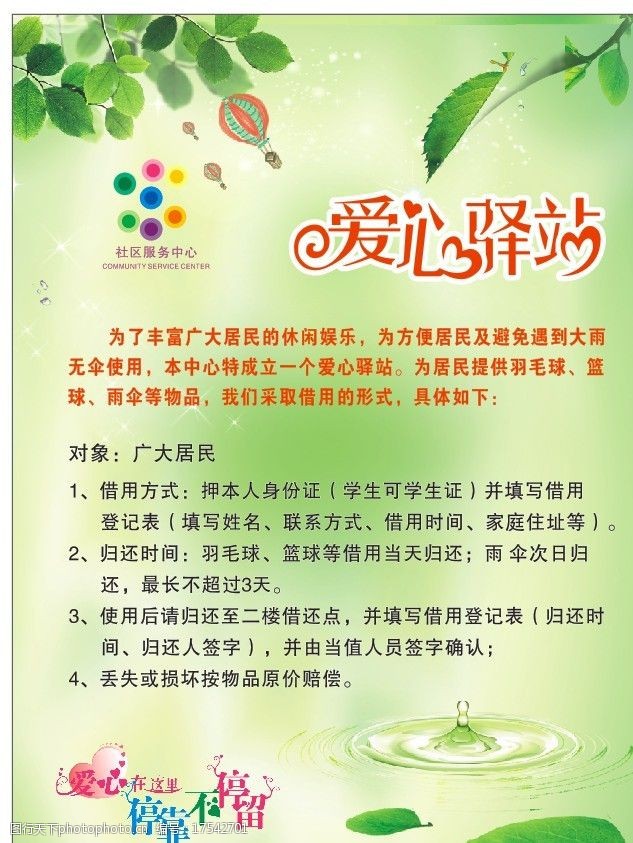 爱心驿站 爱心 社区 社区标志 山厦社区 春 绿叶 水 春天 绿意 广告