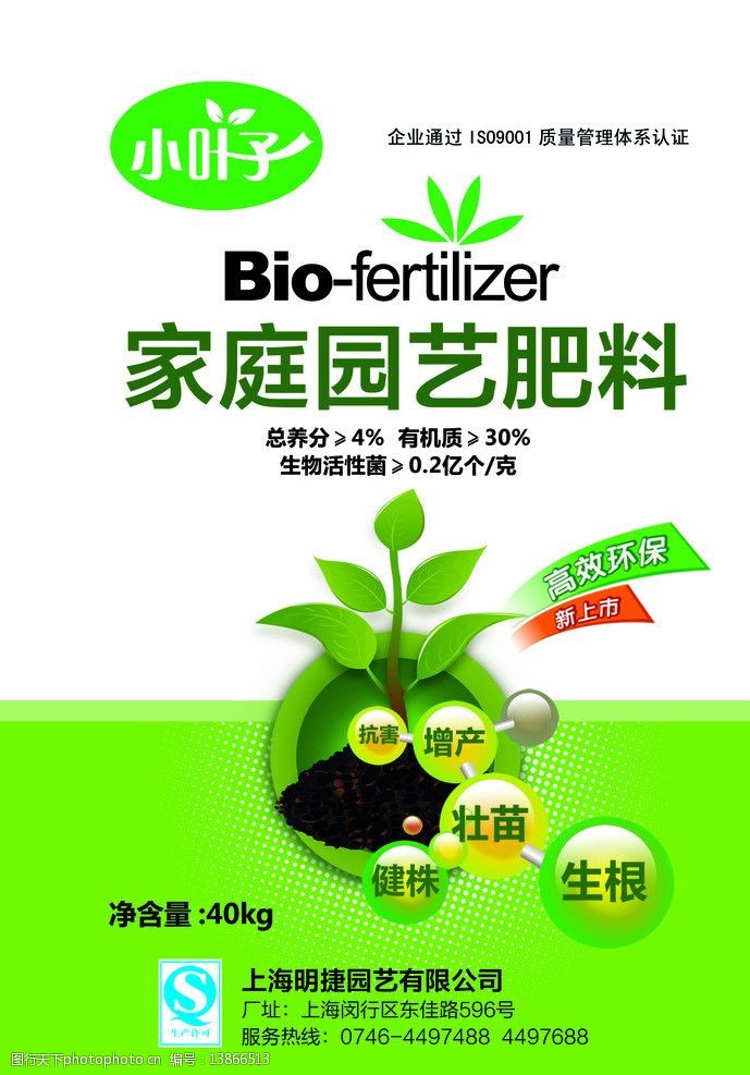 家庭园艺肥料图片