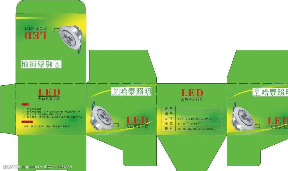 led彩盒包装设计图片