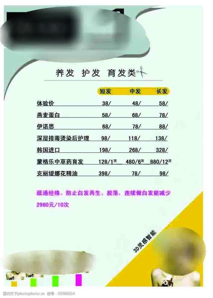 金紫雨植物养发价目表图片