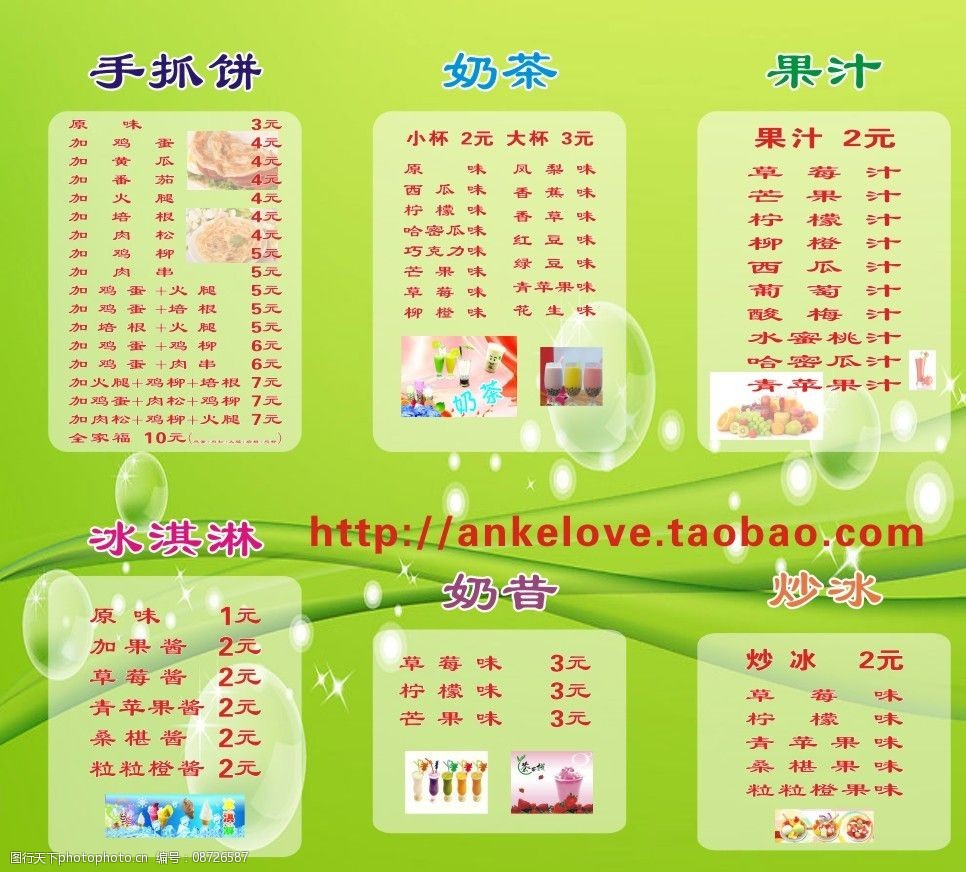 关键词:奶茶店室内价格表 奶茶店 菜单 手抓饼 室内价格表 cdr源文件