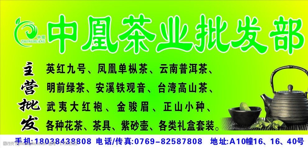 关键词:茶叶招牌 招牌 海报 茶叶海报 茶叶 茶叶宣传单 绿底 广告设计