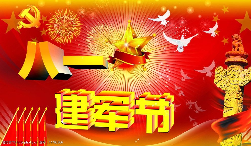 八一 建军节 华表 党标 旗子 展板模板 广告设计模板 源文件 100dpi