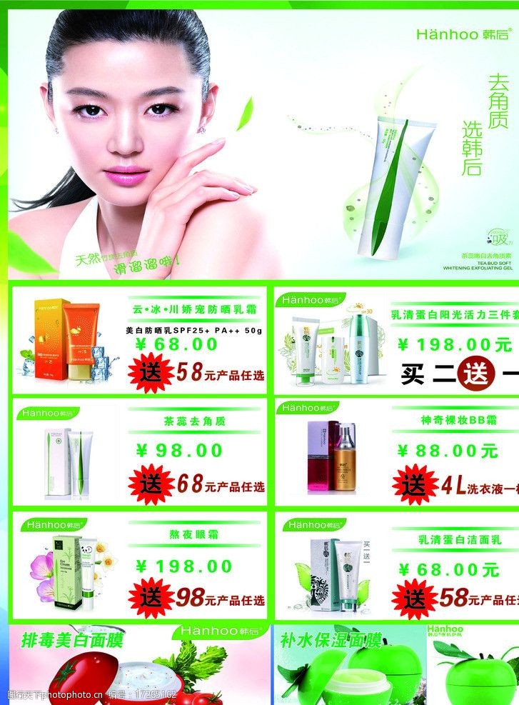 韩后化妆品宣传单 化妆品 宣传单 韩后 绿色 海报      dm宣传单 广告