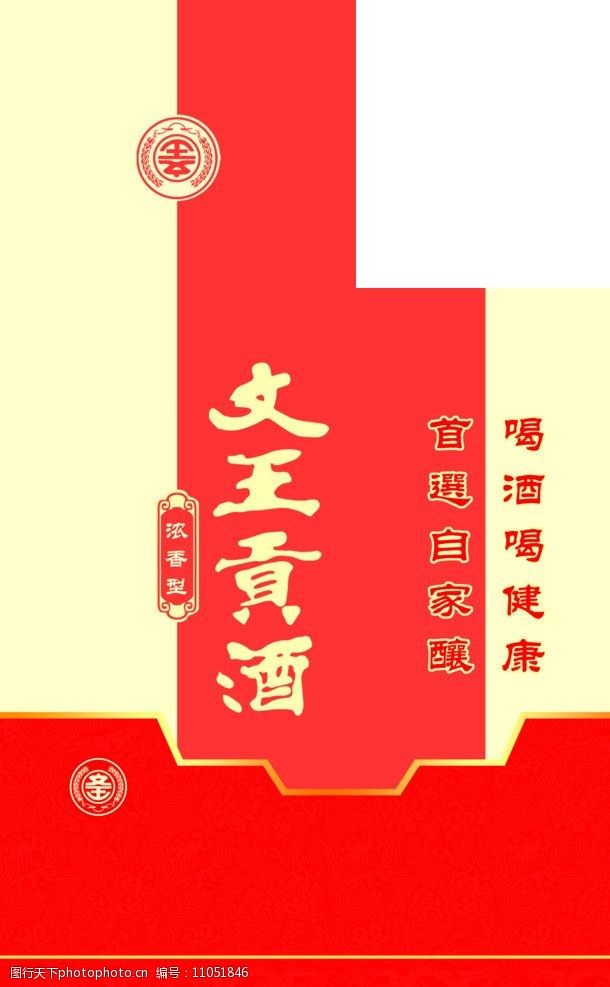 关键词:文王贡酒包装 白酒 酒盒 包装 设计 酒包装 包装设计 广告设计