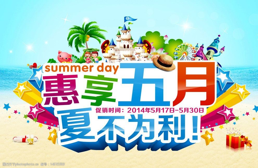 夏季主题促销模板图片