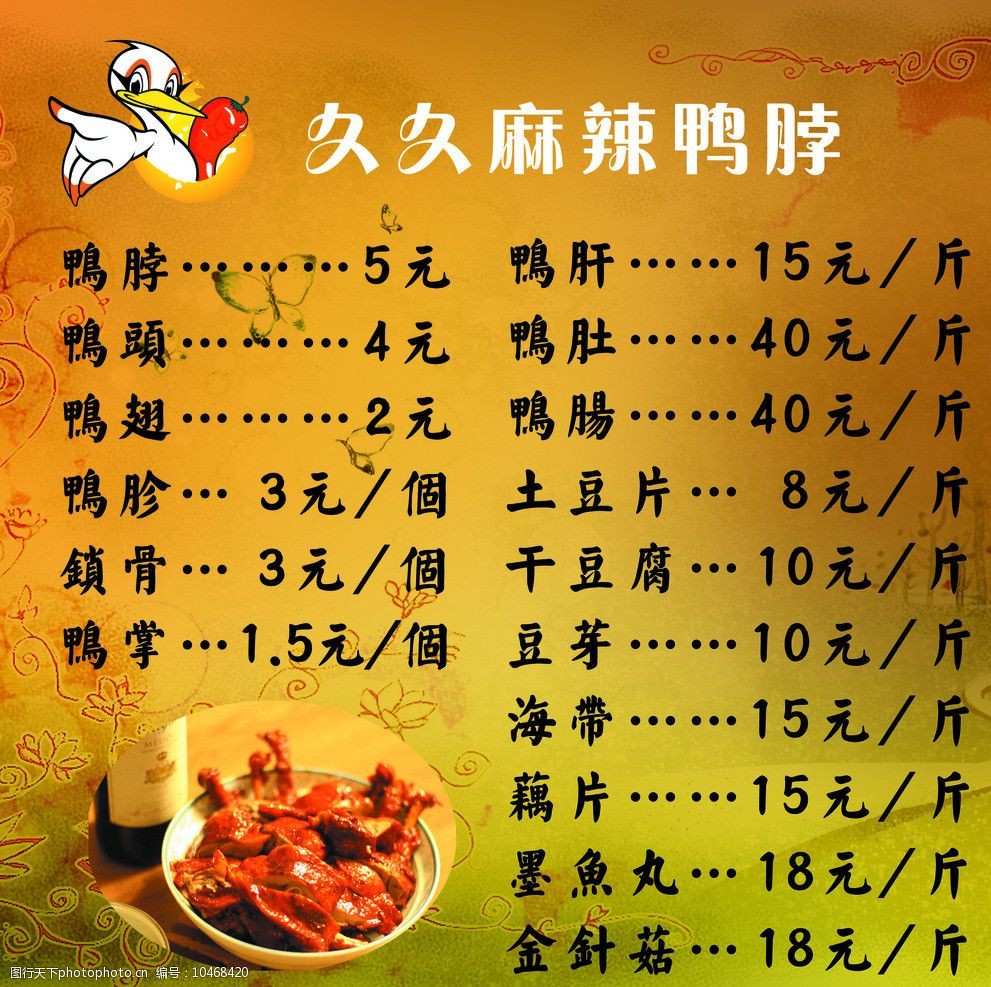 鸭霸王价格表图片