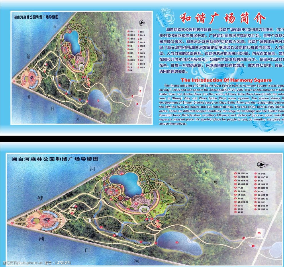 关键词:和谐广场 顺义公园 广场简介        潮白河 展板模板 广告