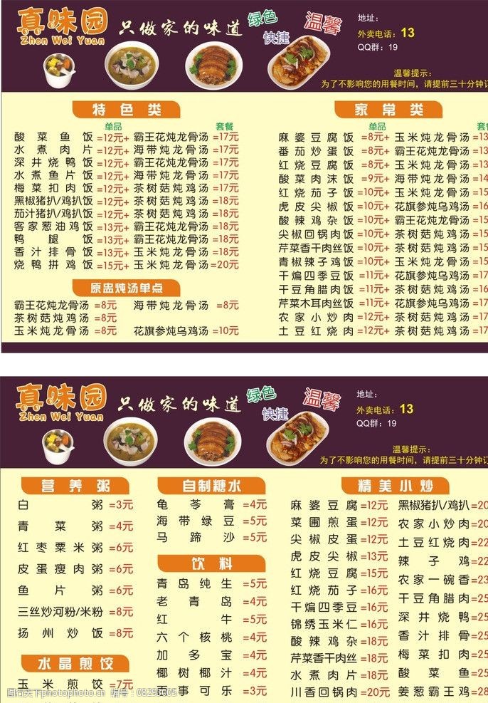 中式快餐菜谱大全图片