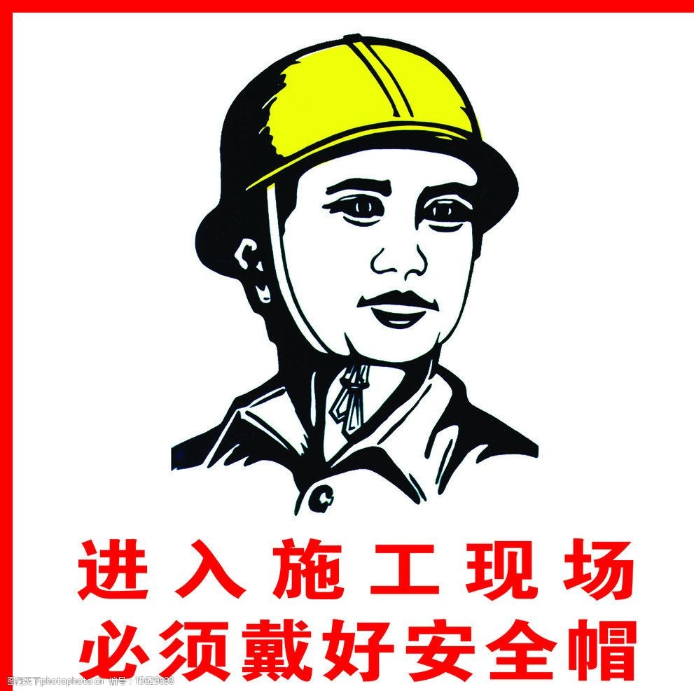 工地安全帽图片