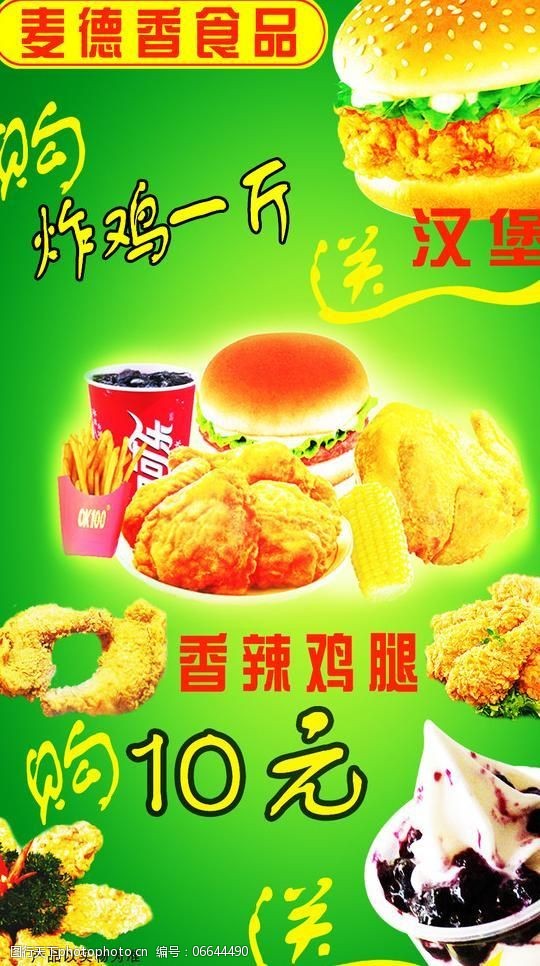 麦德香食品海报图片