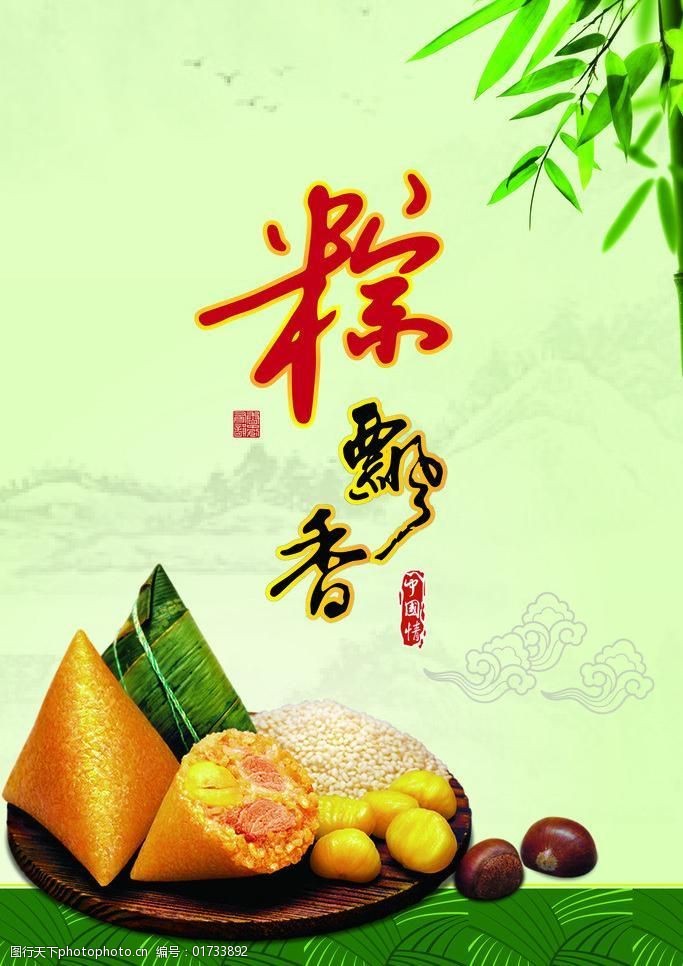 端午粽香图片