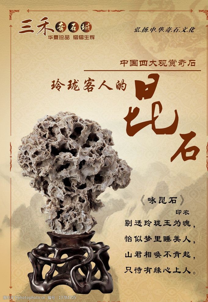 奇石宣传昆石图片