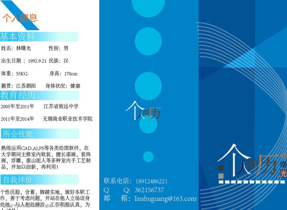 三折页个人简历图片