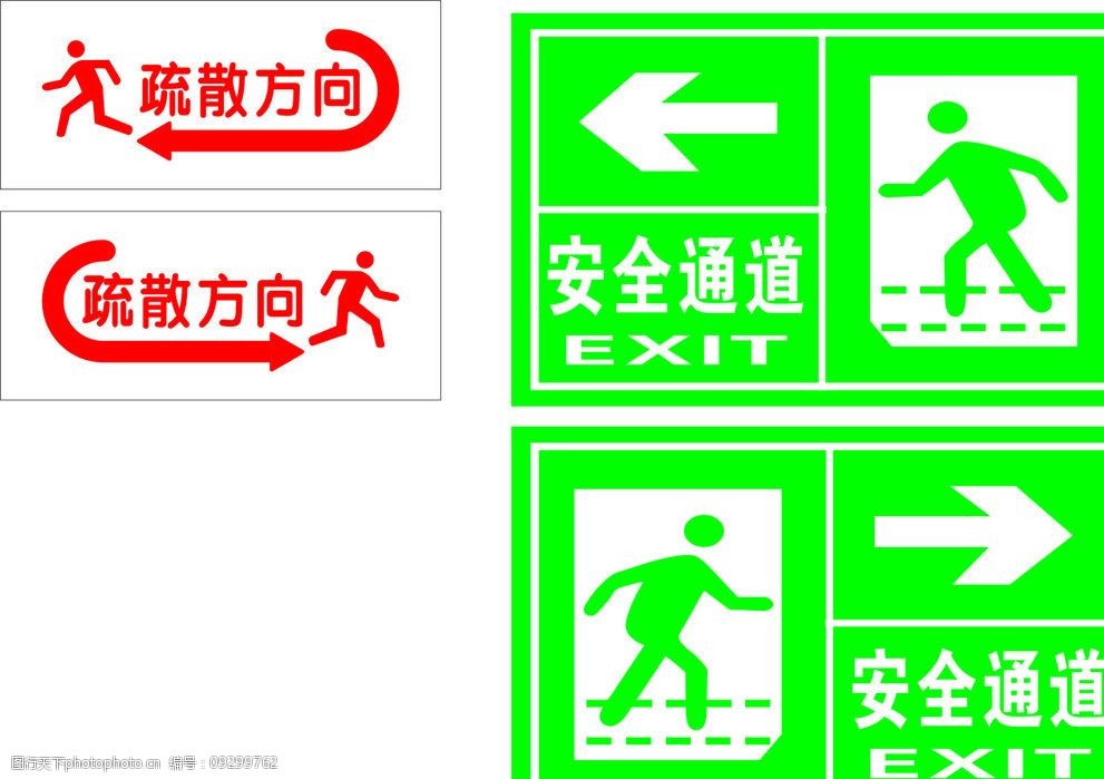 疏散方向 安全通道标 红色疏散方向标 方向 安全 疏散标 公共标识标志