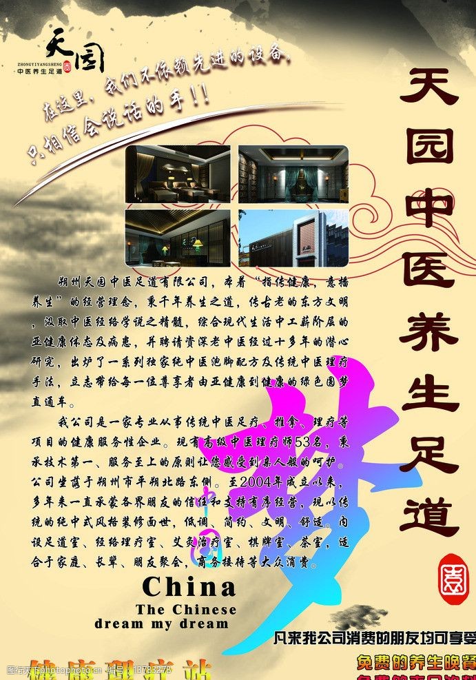 关键词:足疗 养生 单页 宣传 公司介绍 中国梦 宣传单 dm psd分层素材