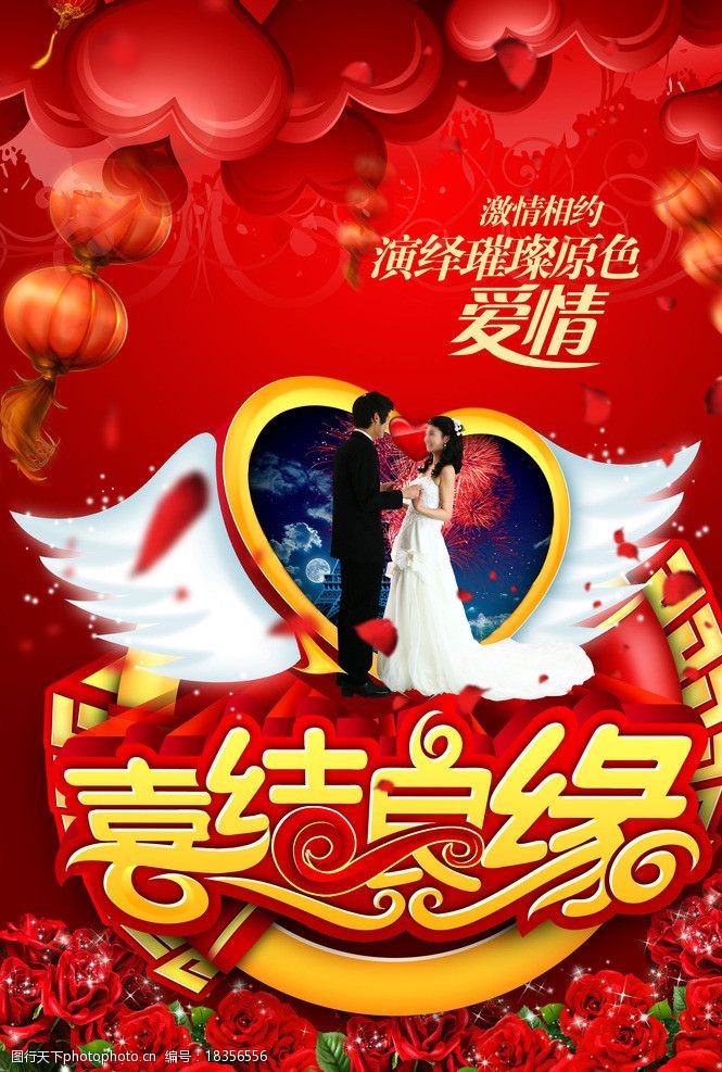 婚庆海报图片
