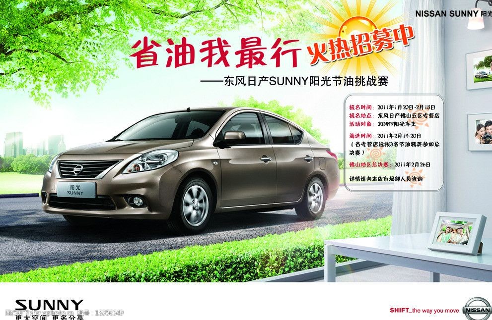 关键词:阳光节油海报 节油 日产 光芒 太阳 汽油 海报设计 广告设计
