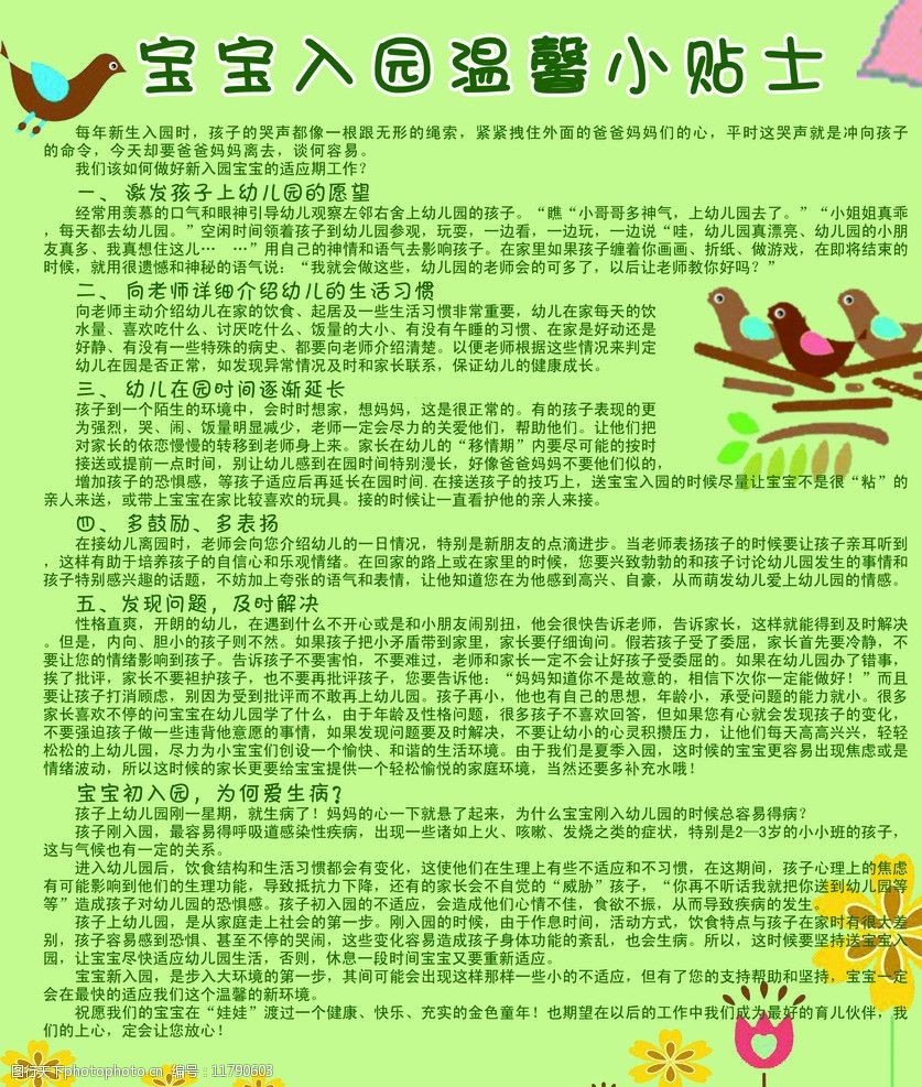 宝宝入园温馨小贴士图片