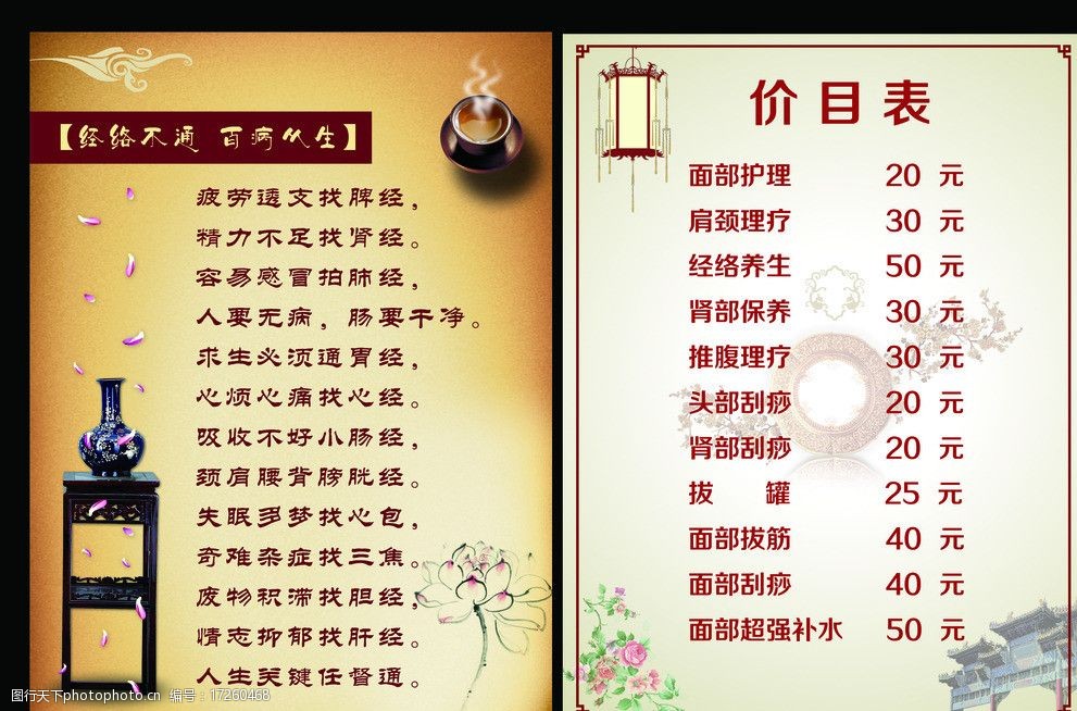 经络保健单页 经络保健 传统推拿 瓷器 灯笼 单页 版面 dm宣传单 广告