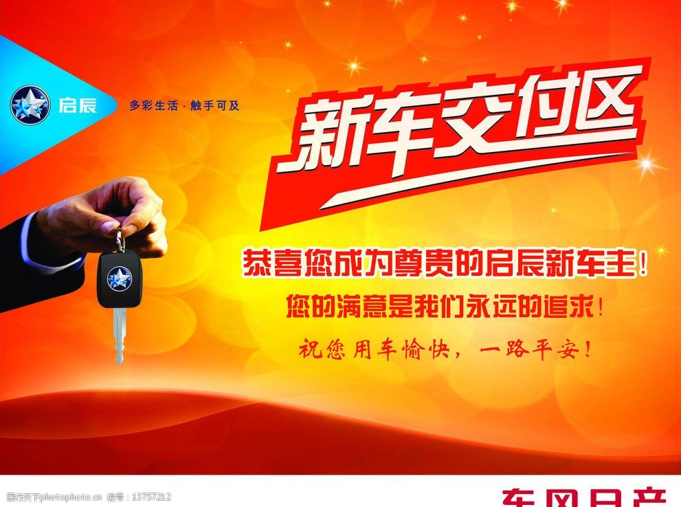 启辰新车交付区图片