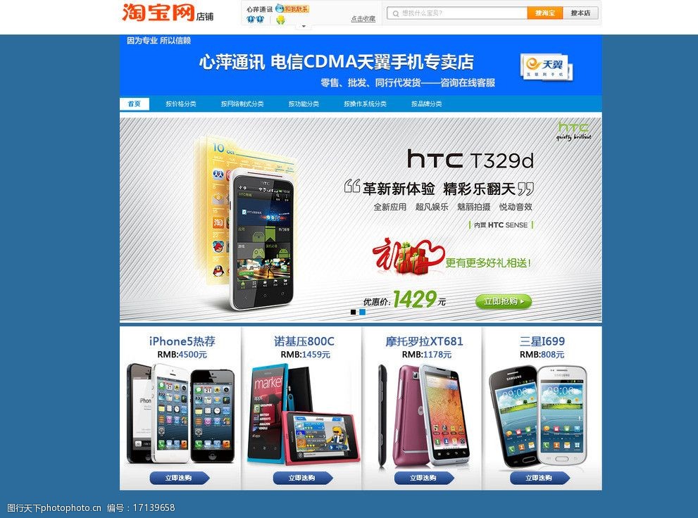 关键词:手机 淘宝 天猫 手机广告 节日      促销 中文模板 网页模板