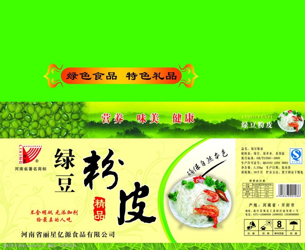 鹤山绿豆粉皮图片