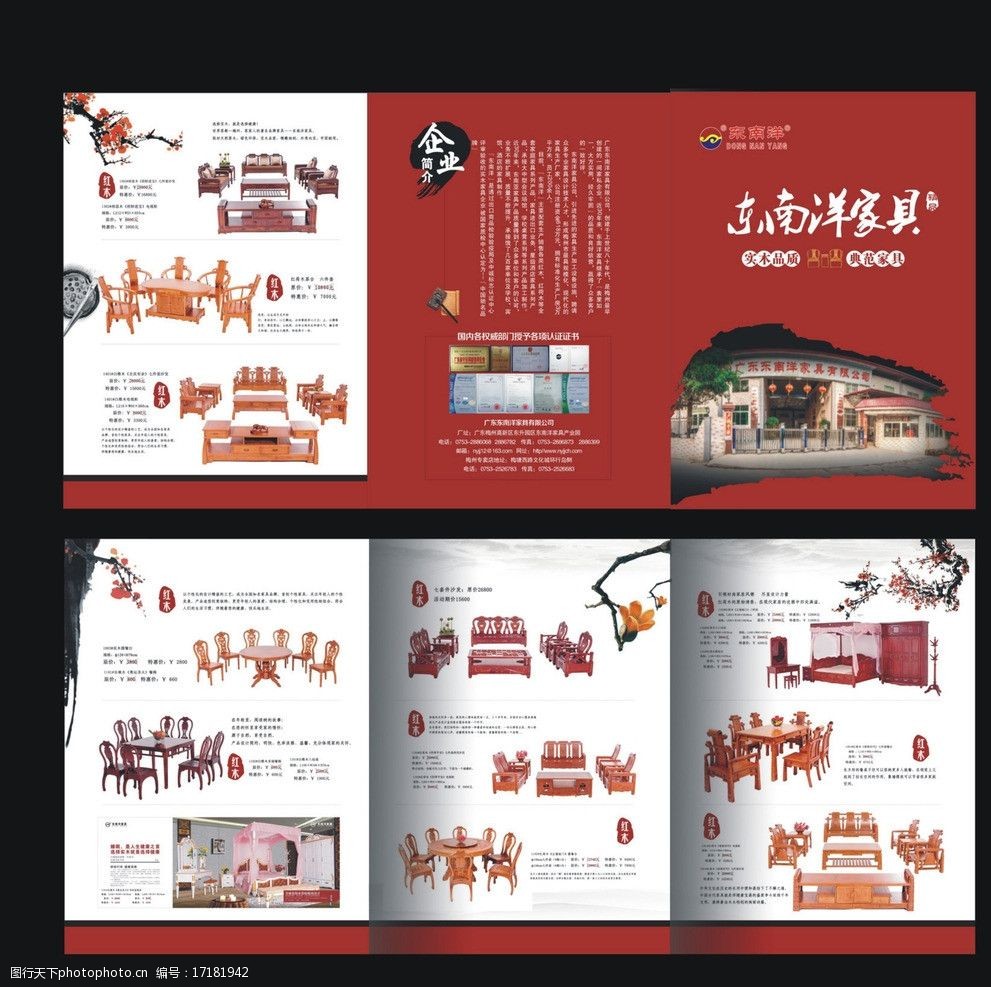 红木家具折页图片