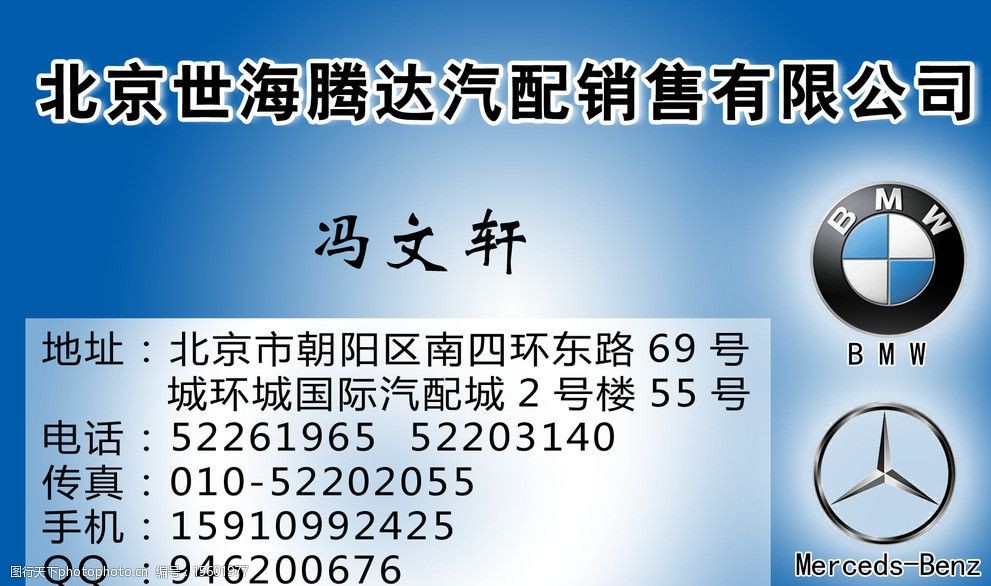 关键词:汽配名片 奔驰 宝马 ml gl 名片 蓝色 psd分层素材 源文件 500