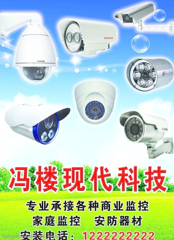关键词:监控宣传单图片免费下载 psd源文件 广告设计