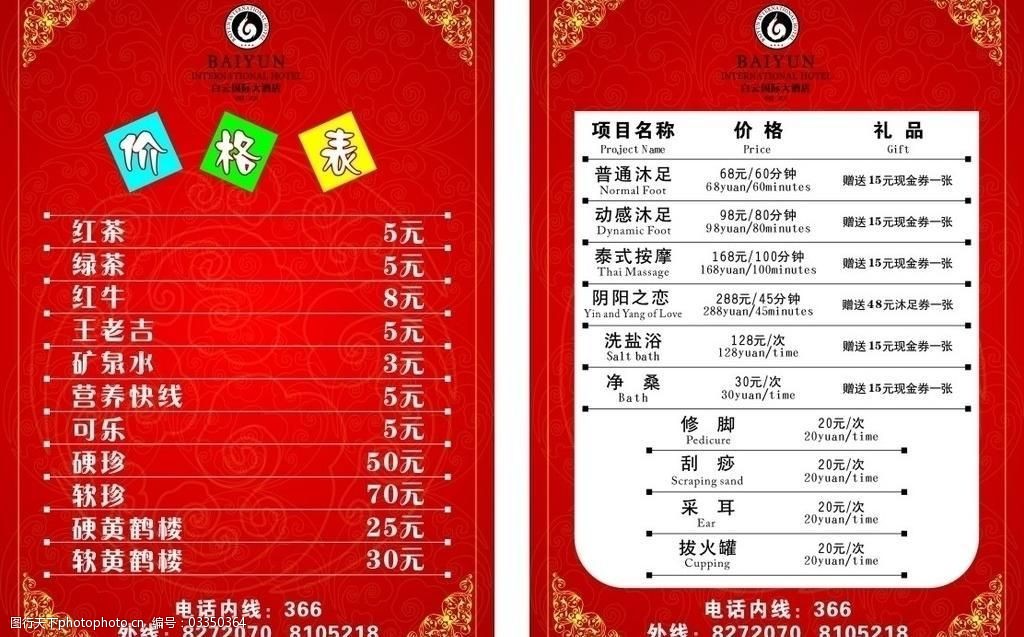 连锁酒店包月价目表图片