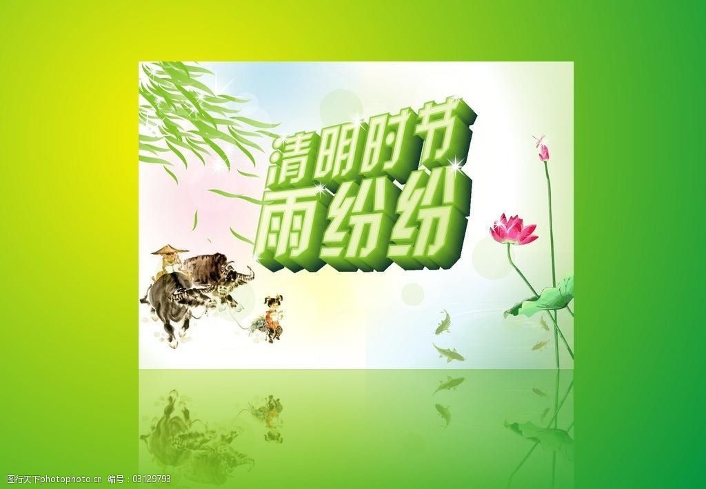 清明廣告圖片